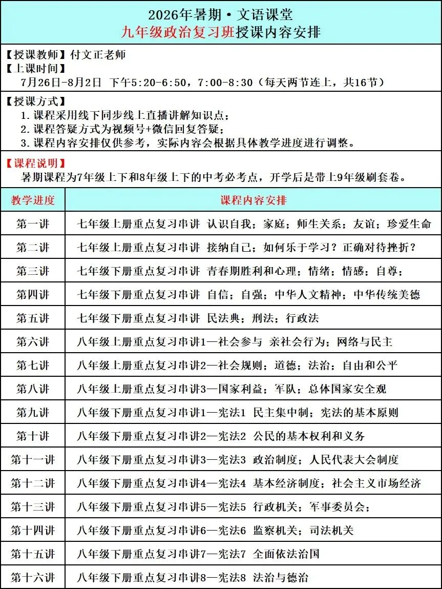 2026暑期文语初三课程-第13张图片-四季读书网