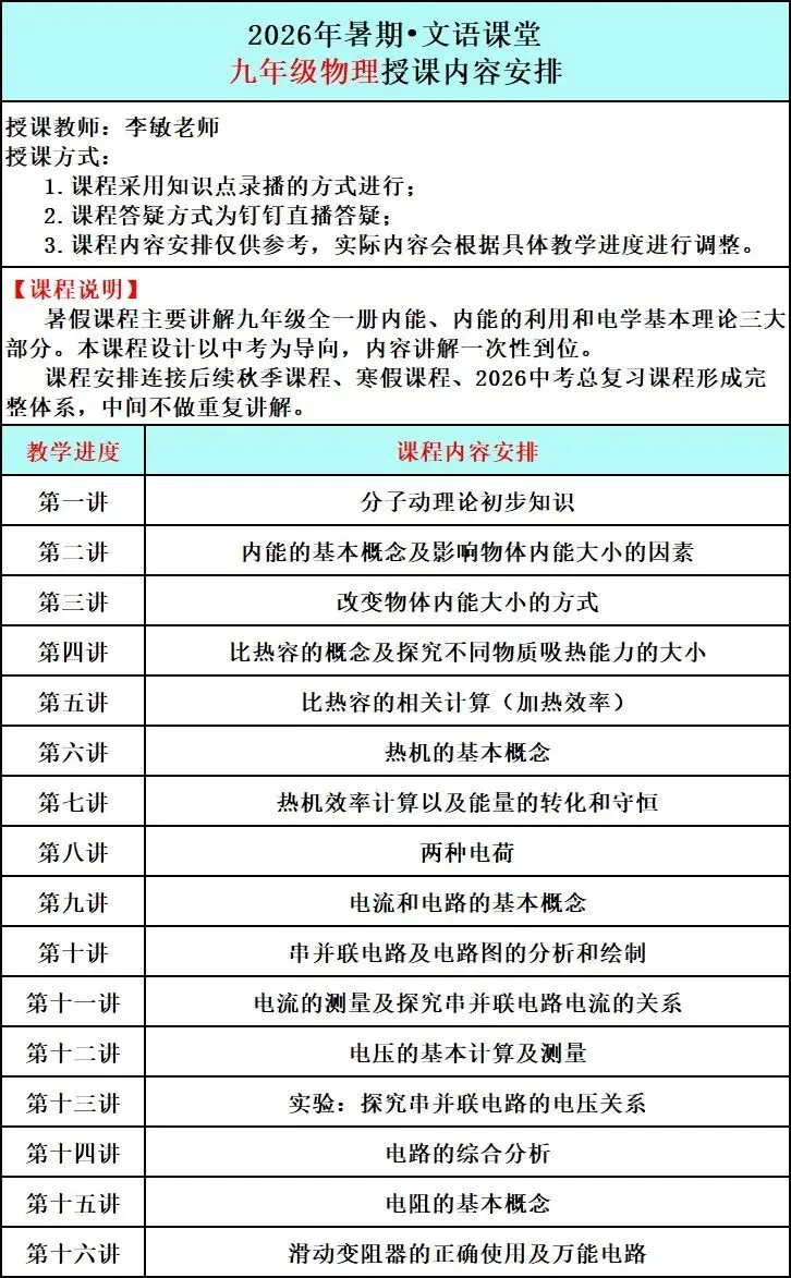 2026暑期文语初三课程-第17张图片-四季读书网