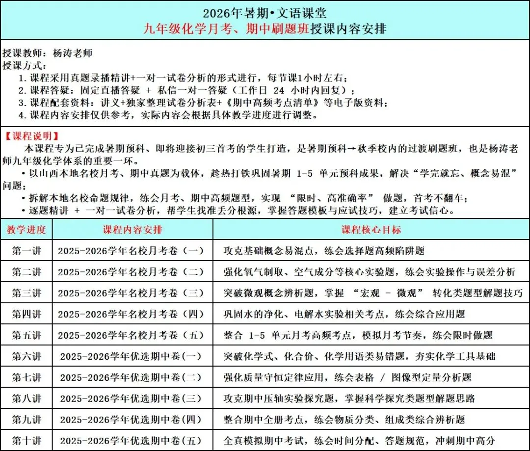 2026暑期文语初三课程-第20张图片-四季读书网
