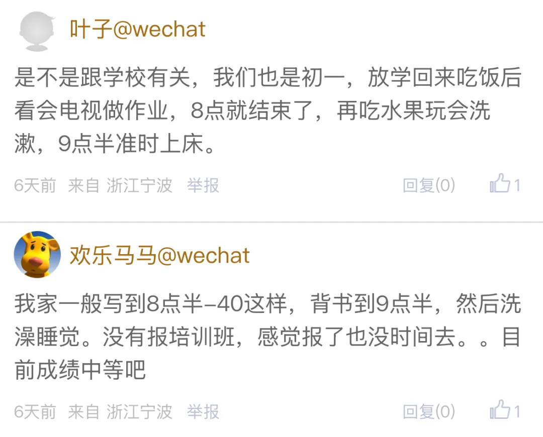 同样是初一,有人8点睡,有人11点还在写!宁波家长焦虑:高中还得了?-第10张图片-四季读书网