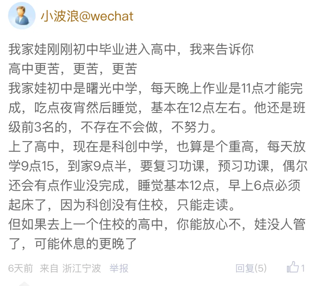 同样是初一,有人8点睡,有人11点还在写!宁波家长焦虑:高中还得了?-第12张图片-四季读书网