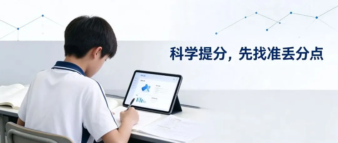 中考倒计时,南宁、柳州初三怎么用AI针对性提分?-第2张图片-四季读书网