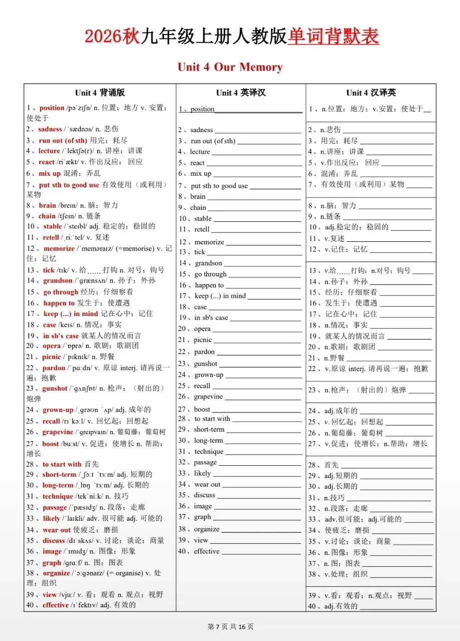 2026秋九年级上册初三英语(人教版)Unit1-8单词背诵默写【三栏背默打卡表】,可保存原图打印!-第9张图片-四季读书网
