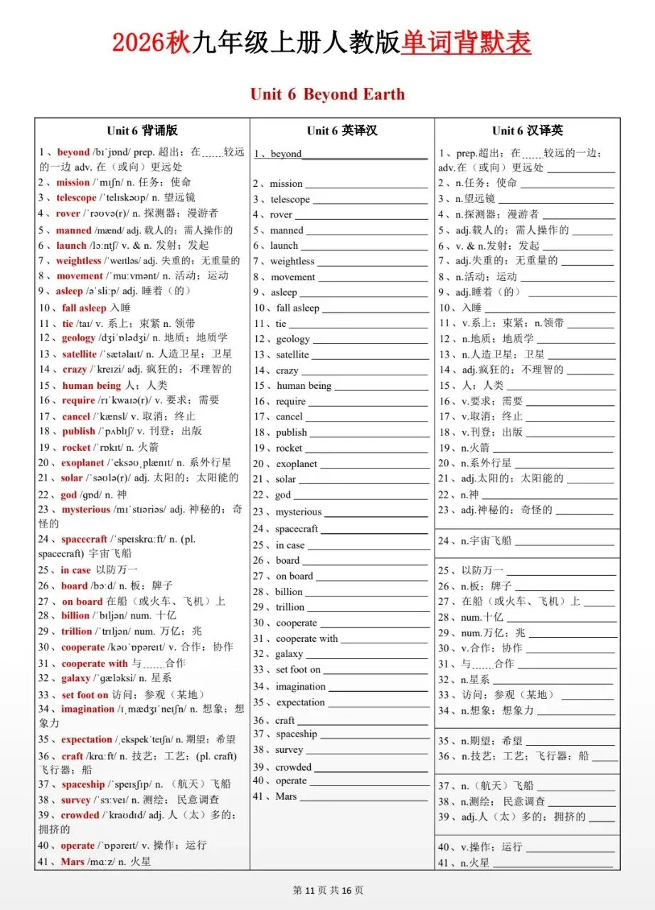 2026秋九年级上册初三英语(人教版)Unit1-8单词背诵默写【三栏背默打卡表】,可保存原图打印!-第13张图片-四季读书网