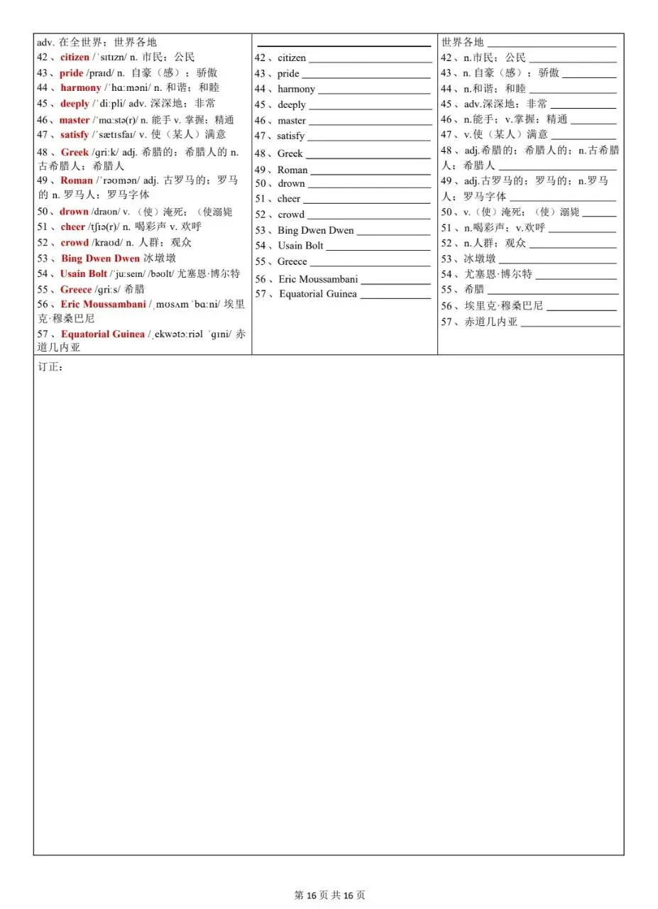 2026秋九年级上册初三英语(人教版)Unit1-8单词背诵默写【三栏背默打卡表】,可保存原图打印!-第18张图片-四季读书网
