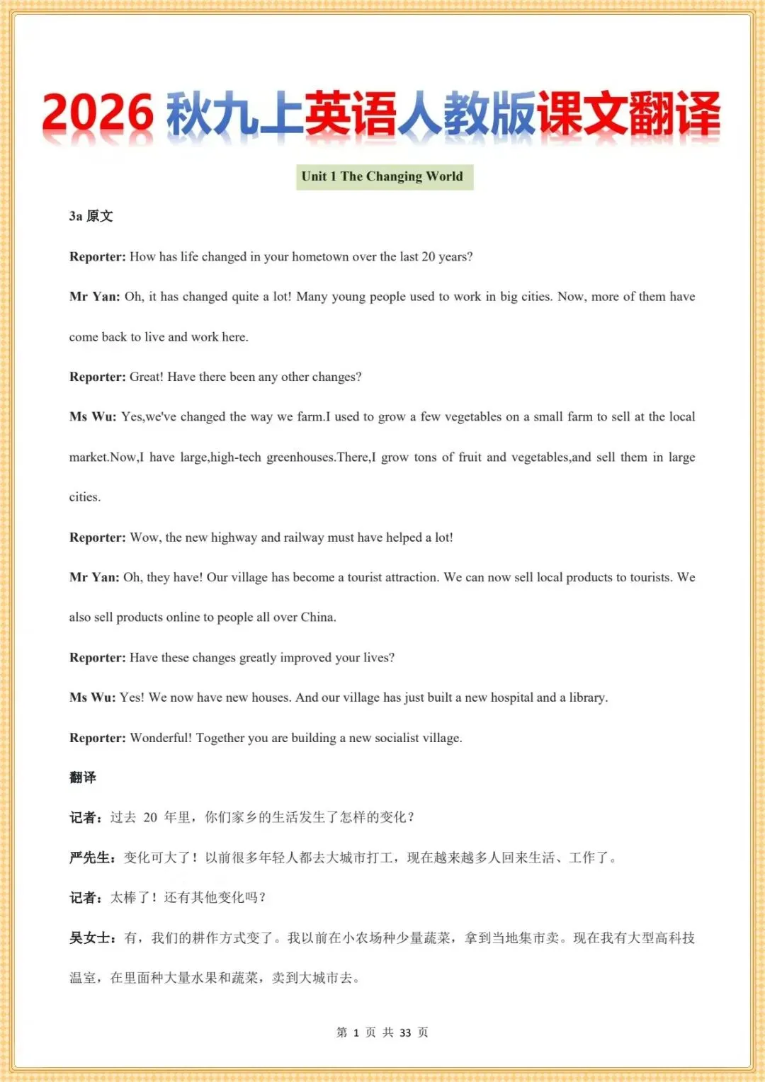 最新版.初三英语|26秋新人教版九年级上册英语(课文翻译)电子版可下载打印-第1张图片-四季读书网 最新版.初三英语|26秋新人教版九年级上册英语(课文翻译)电子版可下载打印-第1张图片-四季读书网