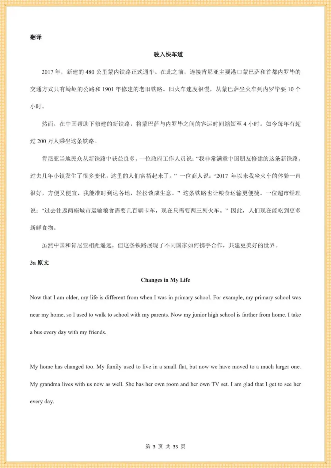 最新版.初三英语|26秋新人教版九年级上册英语(课文翻译)电子版可下载打印-第3张图片-四季读书网 最新版.初三英语|26秋新人教版九年级上册英语(课文翻译)电子版可下载打印-第3张图片-四季读书网