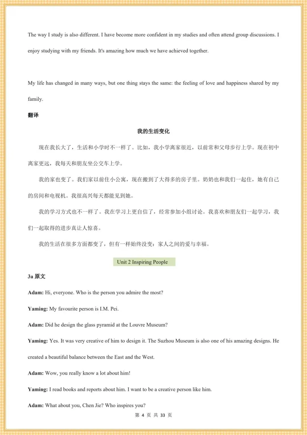 最新版.初三英语|26秋新人教版九年级上册英语(课文翻译)电子版可下载打印-第4张图片-四季读书网 最新版.初三英语|26秋新人教版九年级上册英语(课文翻译)电子版可下载打印-第4张图片-四季读书网