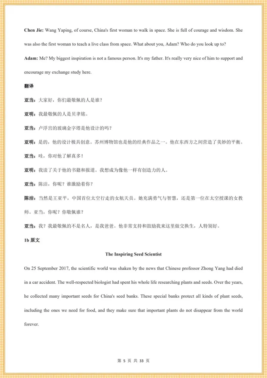最新版.初三英语|26秋新人教版九年级上册英语(课文翻译)电子版可下载打印-第5张图片-四季读书网 最新版.初三英语|26秋新人教版九年级上册英语(课文翻译)电子版可下载打印-第5张图片-四季读书网