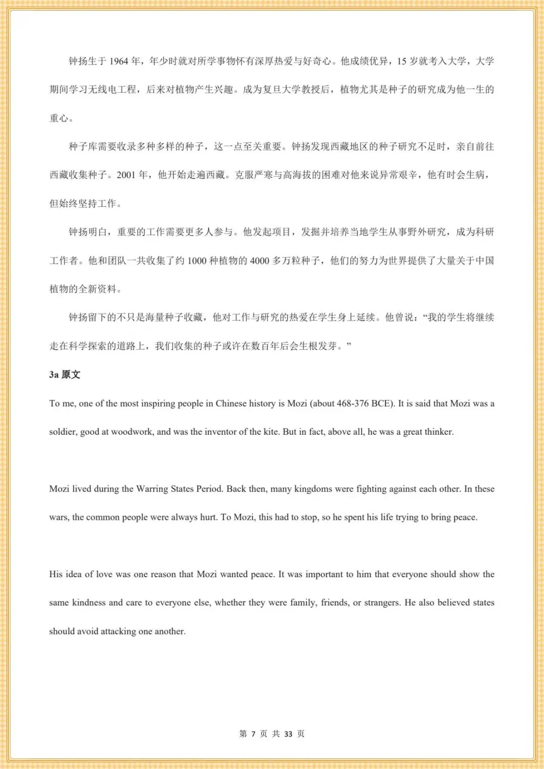 最新版.初三英语|26秋新人教版九年级上册英语(课文翻译)电子版可下载打印-第7张图片-四季读书网 最新版.初三英语|26秋新人教版九年级上册英语(课文翻译)电子版可下载打印-第7张图片-四季读书网