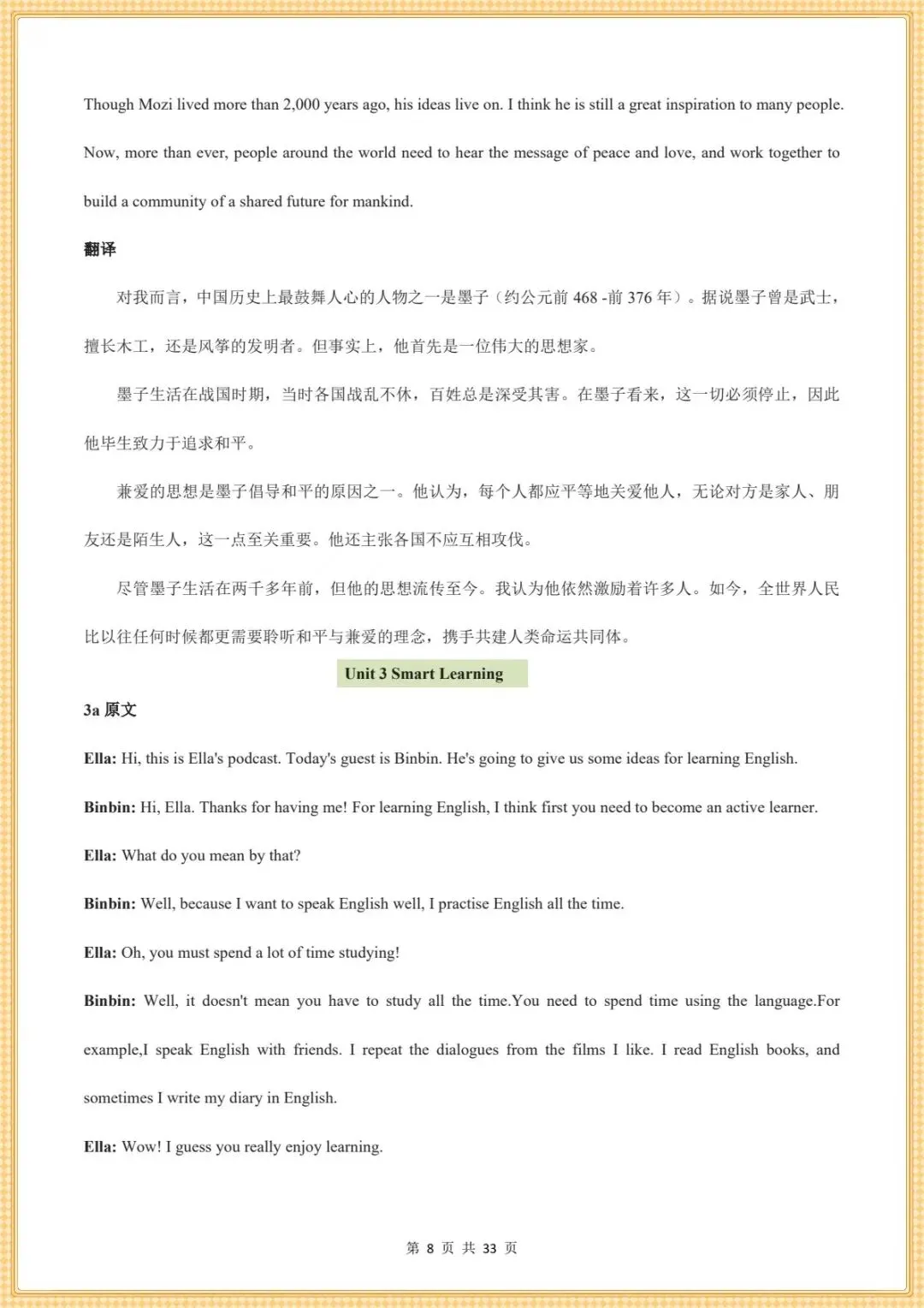 最新版.初三英语|26秋新人教版九年级上册英语(课文翻译)电子版可下载打印-第8张图片-四季读书网 最新版.初三英语|26秋新人教版九年级上册英语(课文翻译)电子版可下载打印-第8张图片-四季读书网