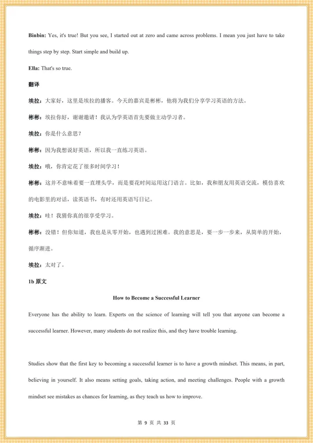 最新版.初三英语|26秋新人教版九年级上册英语(课文翻译)电子版可下载打印-第9张图片-四季读书网 最新版.初三英语|26秋新人教版九年级上册英语(课文翻译)电子版可下载打印-第9张图片-四季读书网