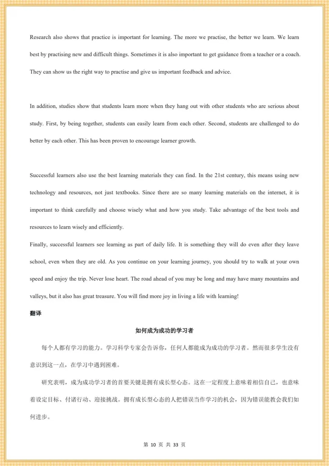 最新版.初三英语|26秋新人教版九年级上册英语(课文翻译)电子版可下载打印-第10张图片-四季读书网 最新版.初三英语|26秋新人教版九年级上册英语(课文翻译)电子版可下载打印-第10张图片-四季读书网
