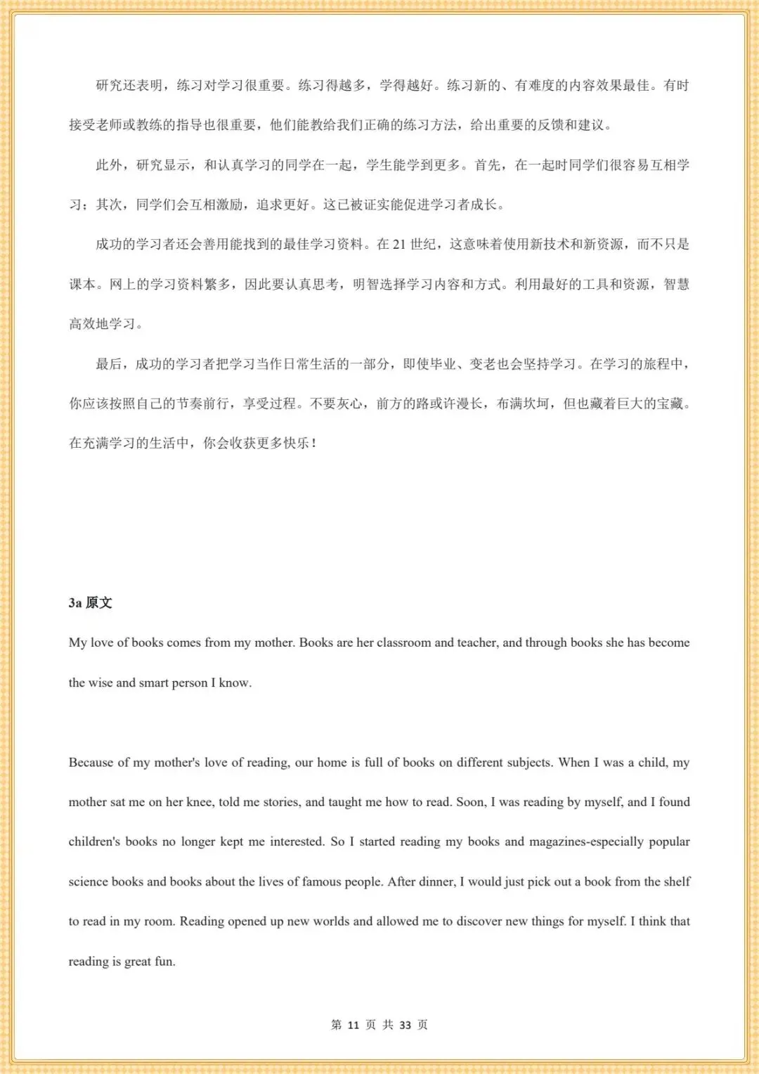 最新版.初三英语|26秋新人教版九年级上册英语(课文翻译)电子版可下载打印-第11张图片-四季读书网 最新版.初三英语|26秋新人教版九年级上册英语(课文翻译)电子版可下载打印-第11张图片-四季读书网