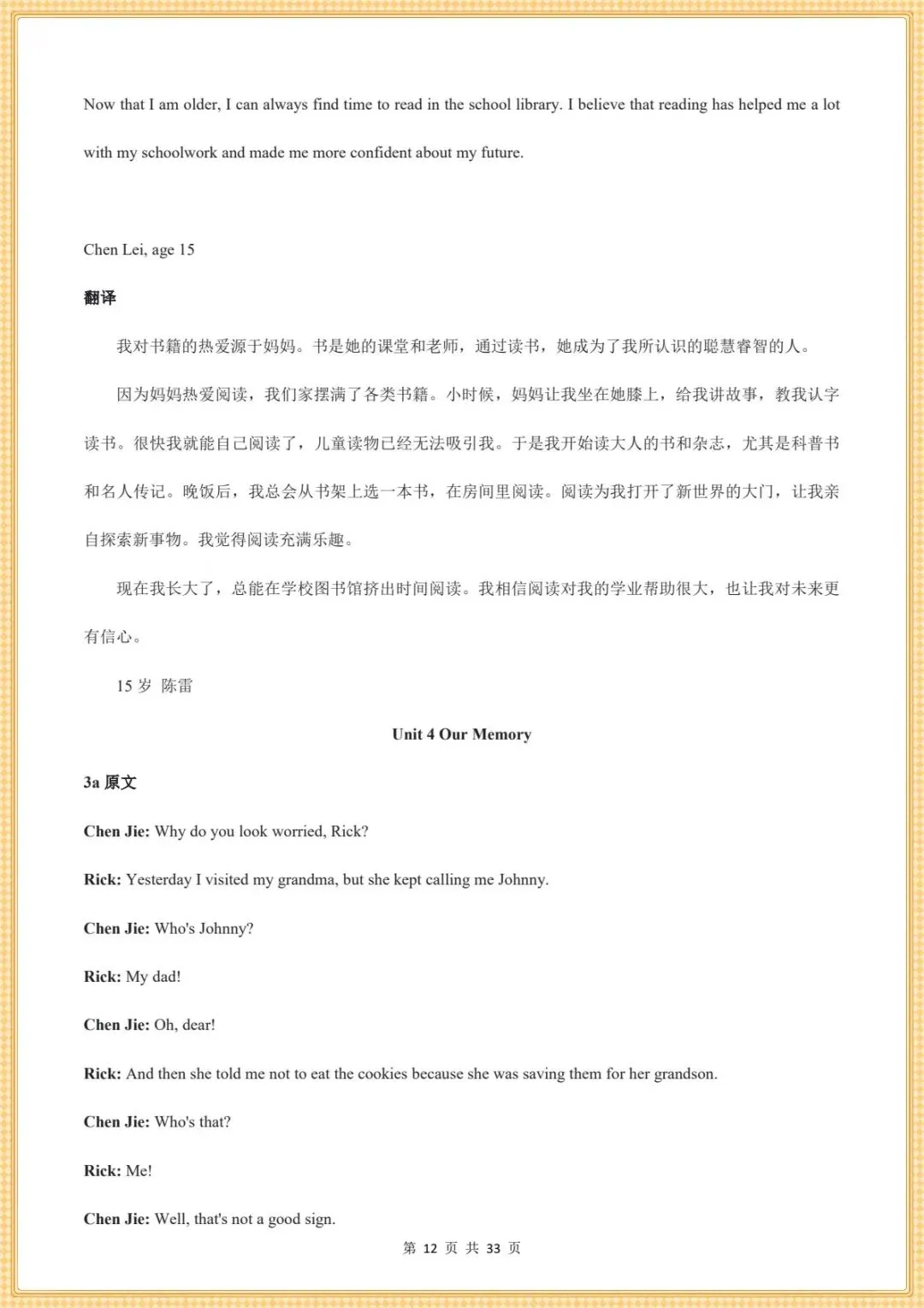 最新版.初三英语|26秋新人教版九年级上册英语(课文翻译)电子版可下载打印-第12张图片-四季读书网 最新版.初三英语|26秋新人教版九年级上册英语(课文翻译)电子版可下载打印-第12张图片-四季读书网