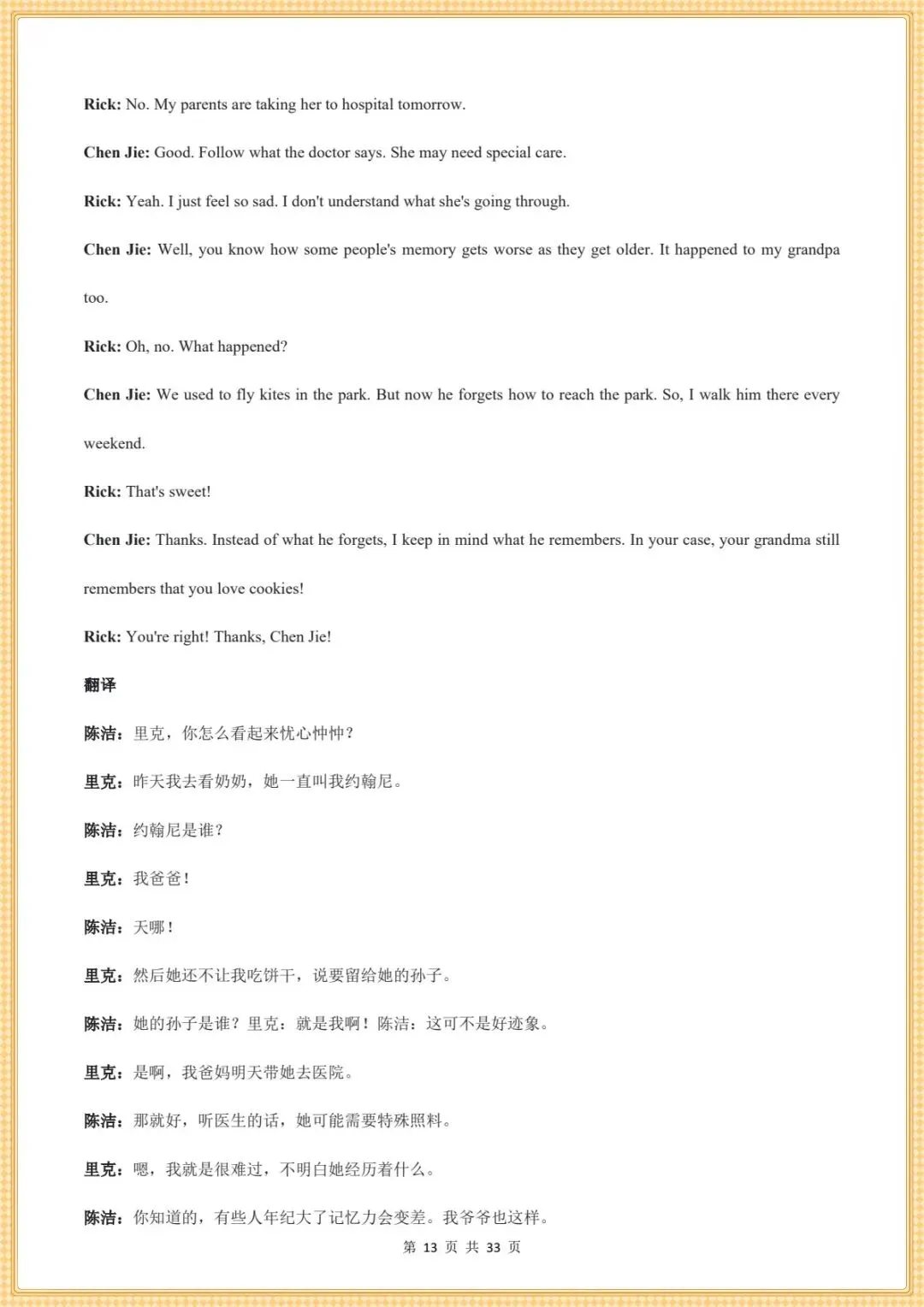 最新版.初三英语|26秋新人教版九年级上册英语(课文翻译)电子版可下载打印-第13张图片-四季读书网 最新版.初三英语|26秋新人教版九年级上册英语(课文翻译)电子版可下载打印-第13张图片-四季读书网