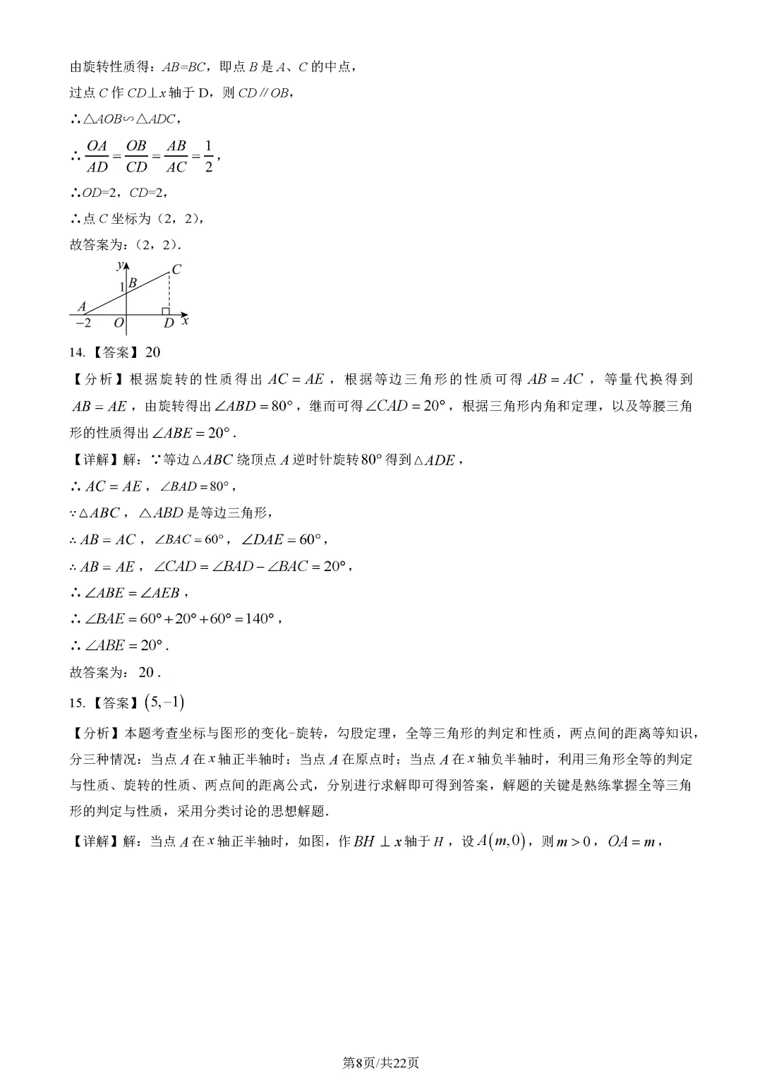【海淀月考】北京交大附中初三数学10月月考真题含答案!-第4张图片-四季读书网
