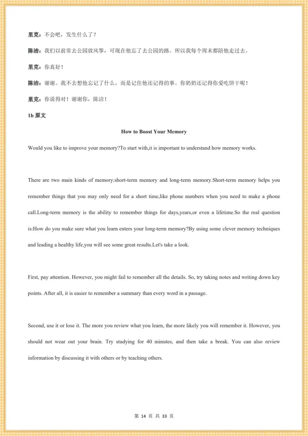 最新版.初三英语|26秋新人教版九年级上册英语(课文翻译)电子版可下载打印-第14张图片-四季读书网 最新版.初三英语|26秋新人教版九年级上册英语(课文翻译)电子版可下载打印-第14张图片-四季读书网