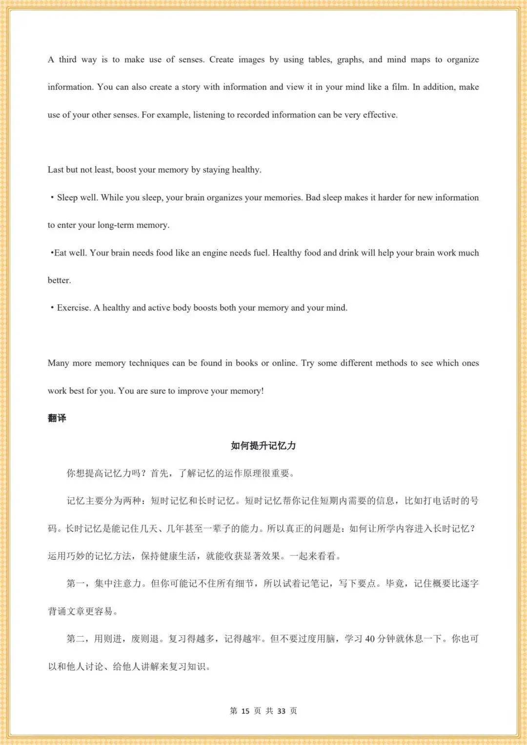 最新版.初三英语|26秋新人教版九年级上册英语(课文翻译)电子版可下载打印-第15张图片-四季读书网 最新版.初三英语|26秋新人教版九年级上册英语(课文翻译)电子版可下载打印-第15张图片-四季读书网