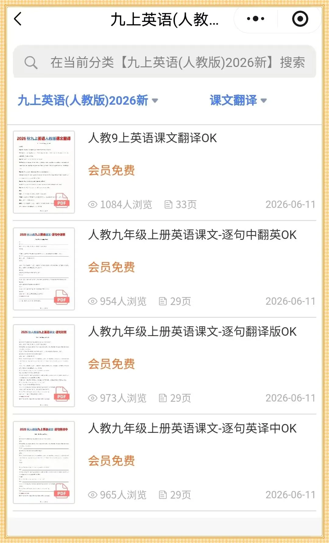 最新版.初三英语|26秋新人教版九年级上册英语(课文翻译)电子版可下载打印-第16张图片-四季读书网 最新版.初三英语|26秋新人教版九年级上册英语(课文翻译)电子版可下载打印-第16张图片-四季读书网
