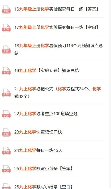 2026秋初三九年级上册化学开学第一次月考必考重点100道填空题,电子版可下载打印-第8张图片-四季读书网 2026秋初三九年级上册化学开学第一次月考必考重点100道填空题,电子版可下载打印-第8张图片-四季读书网