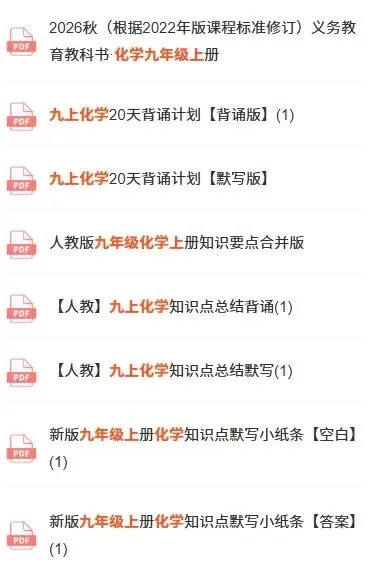 2026秋初三九年级上册化学开学第一次月考必考重点100道填空题,电子版可下载打印-第9张图片-四季读书网 2026秋初三九年级上册化学开学第一次月考必考重点100道填空题,电子版可下载打印-第9张图片-四季读书网