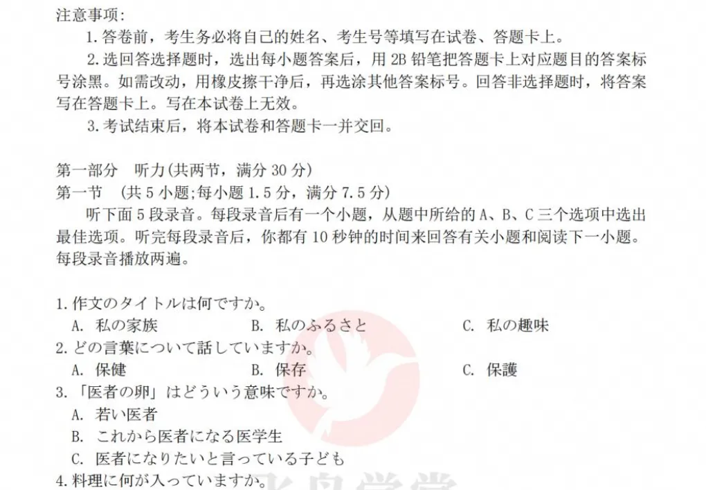【高考真题试卷】2026年全国高考真题试卷《日语》(新课标全国卷)含答案解析-第2张图片-四季读书网 【高考真题试卷】2026年全国高考真题试卷《日语》(新课标全国卷)含答案解析-第2张图片-四季读书网