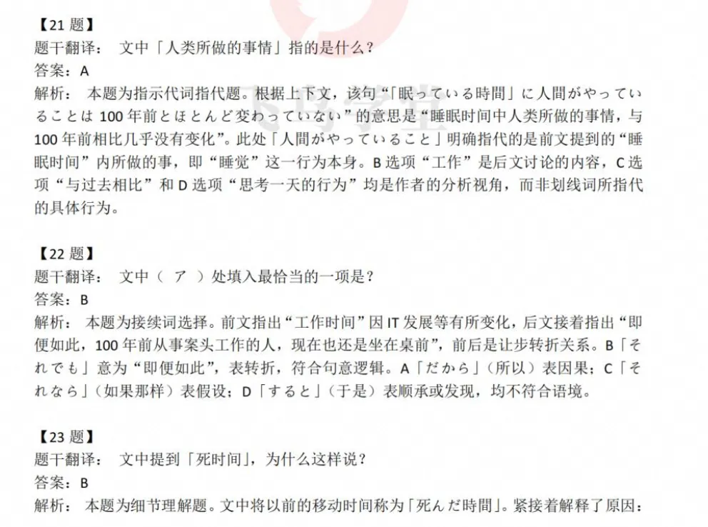 【高考真题试卷】2026年全国高考真题试卷《日语》(新课标全国卷)含答案解析-第3张图片-四季读书网 【高考真题试卷】2026年全国高考真题试卷《日语》(新课标全国卷)含答案解析-第3张图片-四季读书网