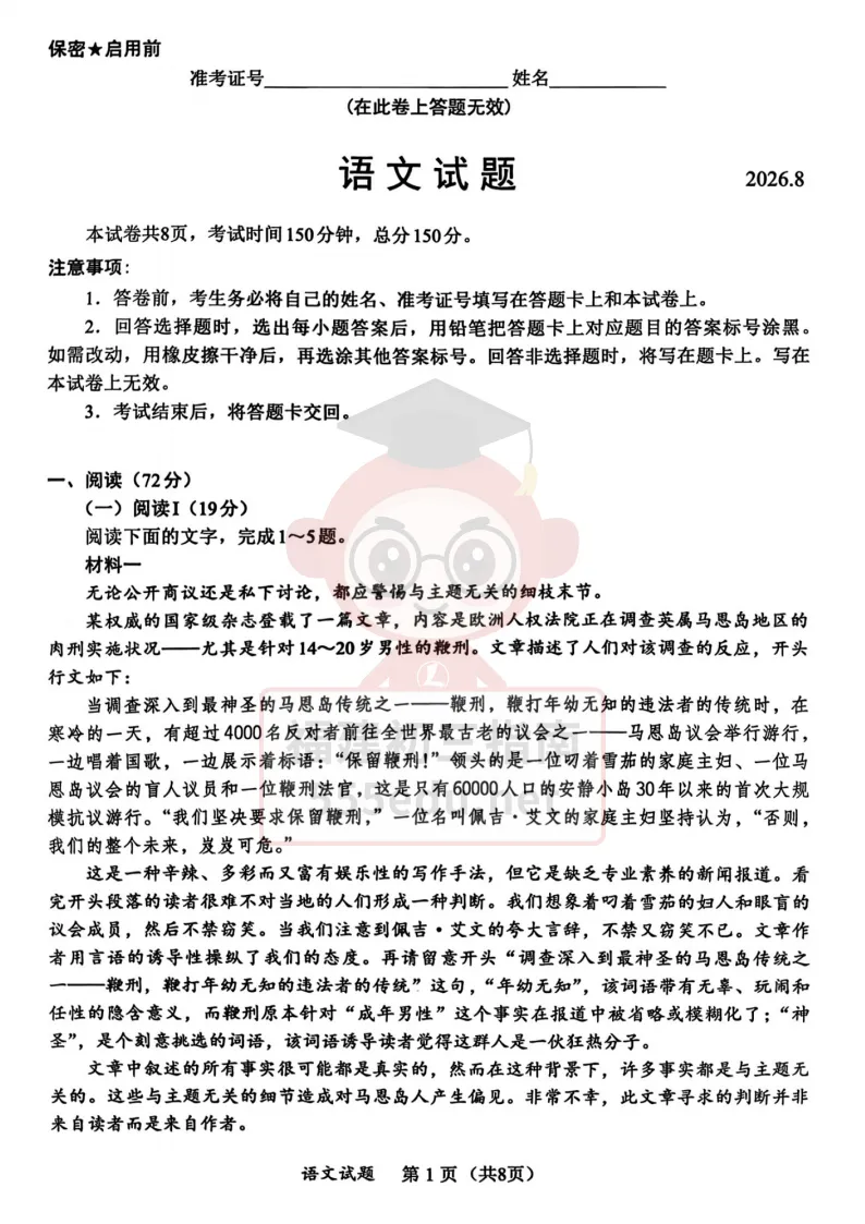 高三试卷丨2027名校联盟厦门一中泉州五中开学联考语文试卷-第3张图片-四季读书网