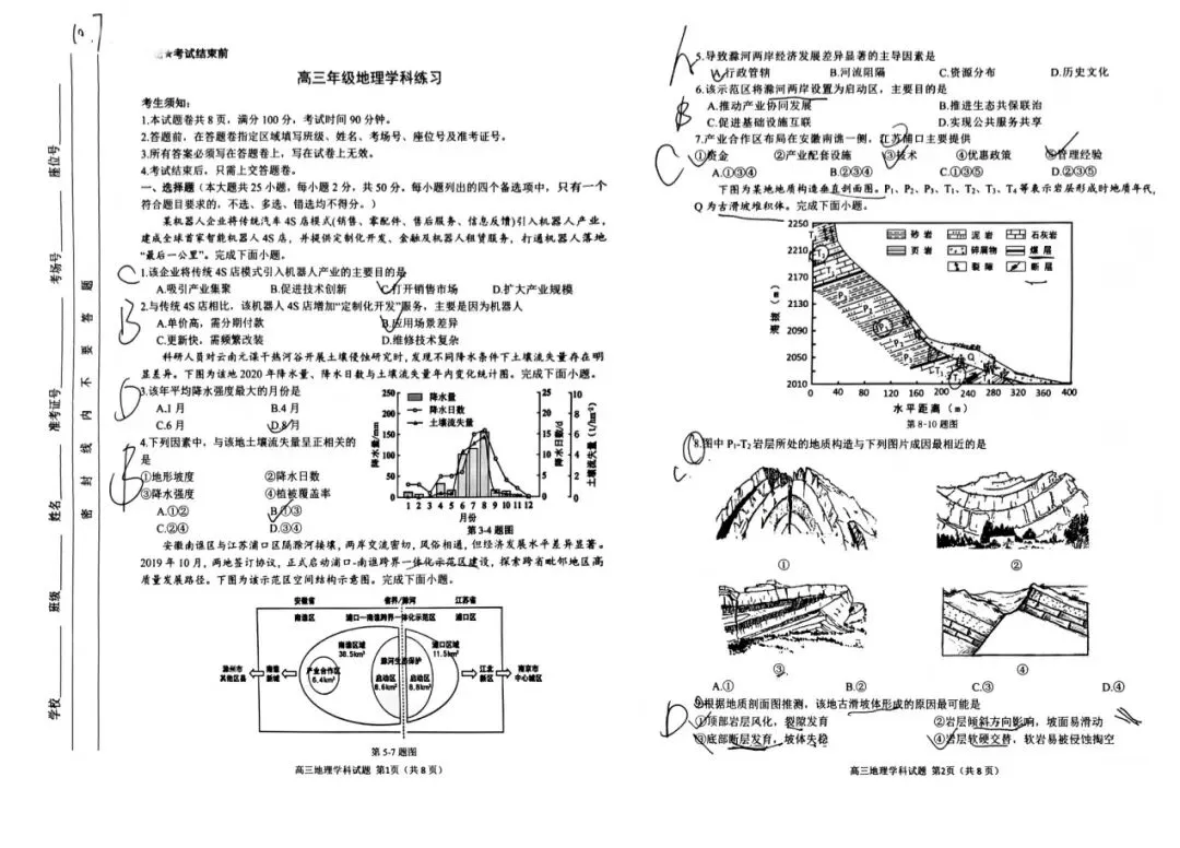 首发!浙南联盟10月联考地理试卷-第1张图片-四季读书网
