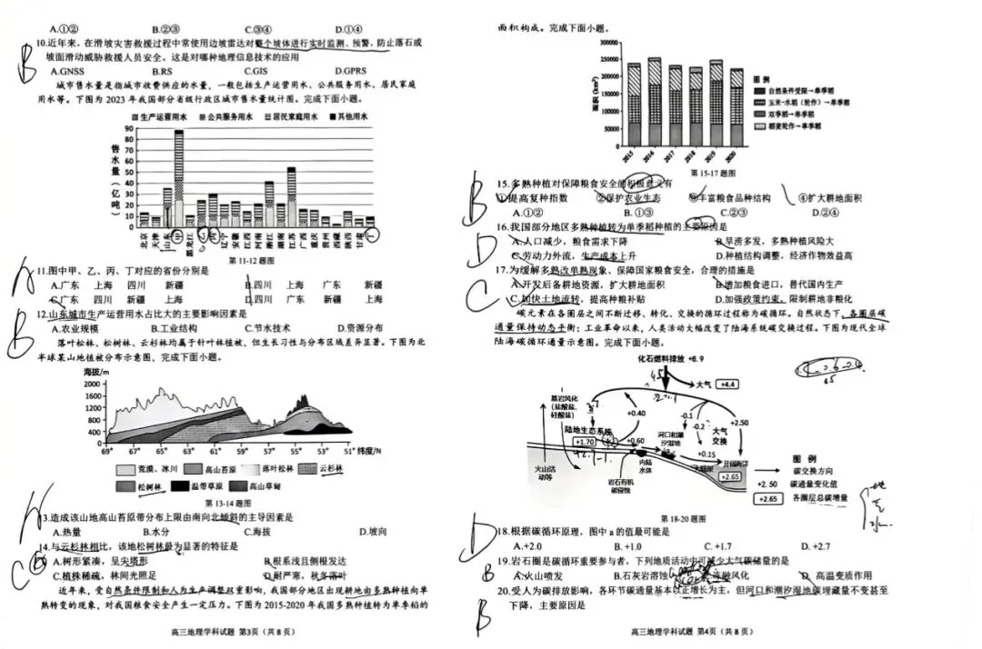 首发!浙南联盟10月联考地理试卷-第2张图片-四季读书网