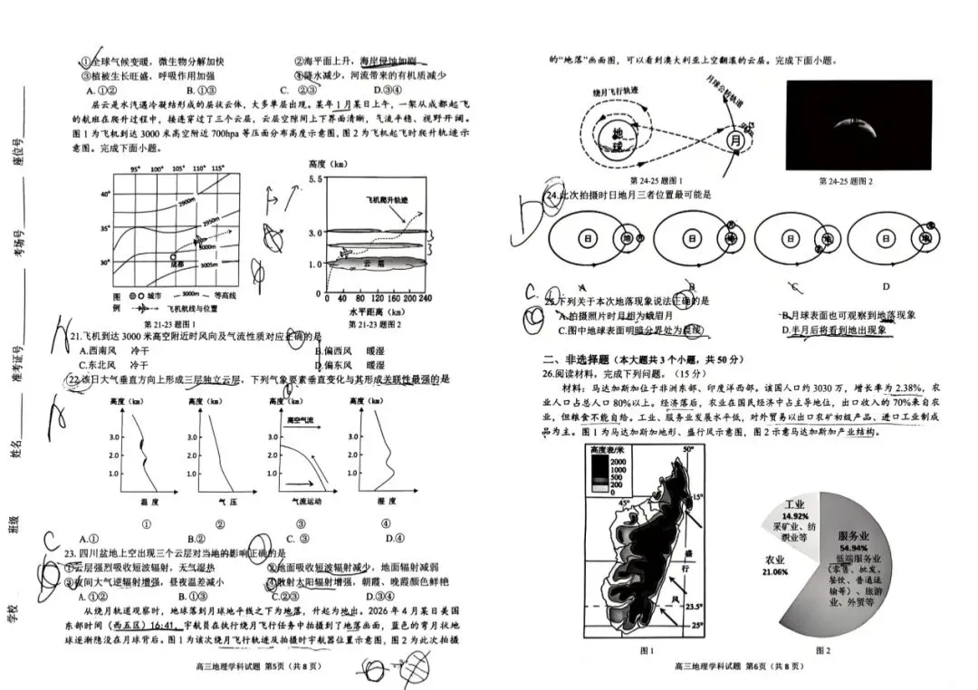 首发!浙南联盟10月联考地理试卷-第3张图片-四季读书网