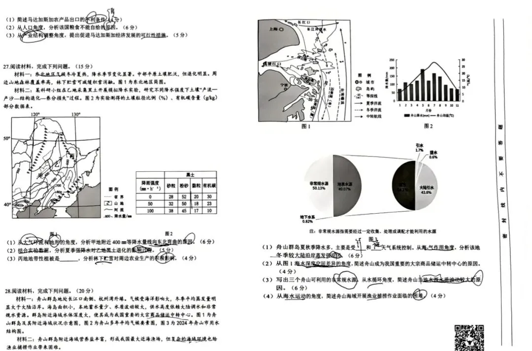 首发!浙南联盟10月联考地理试卷-第4张图片-四季读书网
