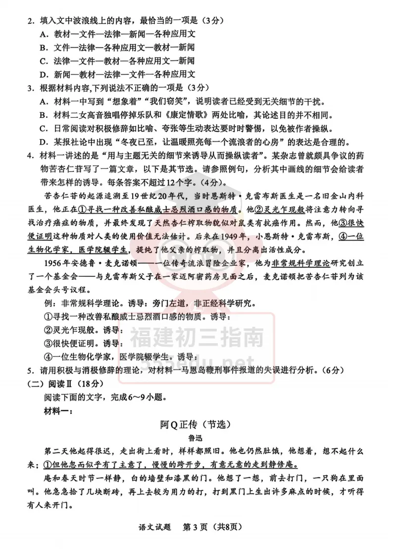 高三试卷丨2027名校联盟厦门一中泉州五中开学联考语文试卷-第5张图片-四季读书网