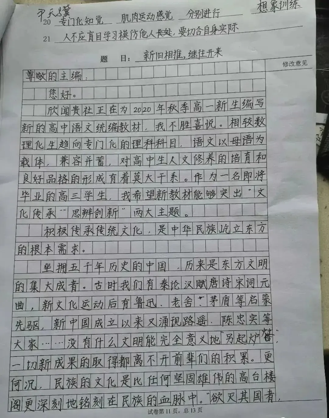 高考语文146分的卷面到底长啥样?确认过字体,是我模仿不了的......-第3张图片-四季读书网 高考语文146分的卷面到底长啥样?确认过字体,是我模仿不了的......-第3张图片-四季读书网