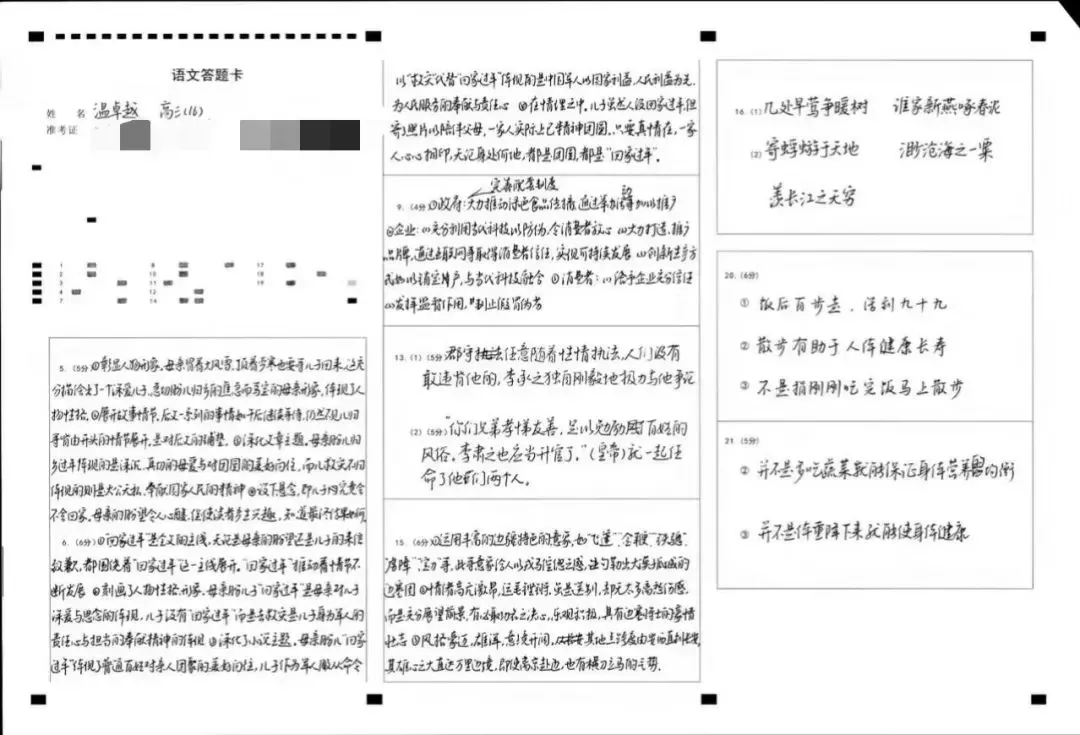 高考语文146分的卷面到底长啥样?确认过字体,是我模仿不了的......-第4张图片-四季读书网 高考语文146分的卷面到底长啥样?确认过字体,是我模仿不了的......-第4张图片-四季读书网