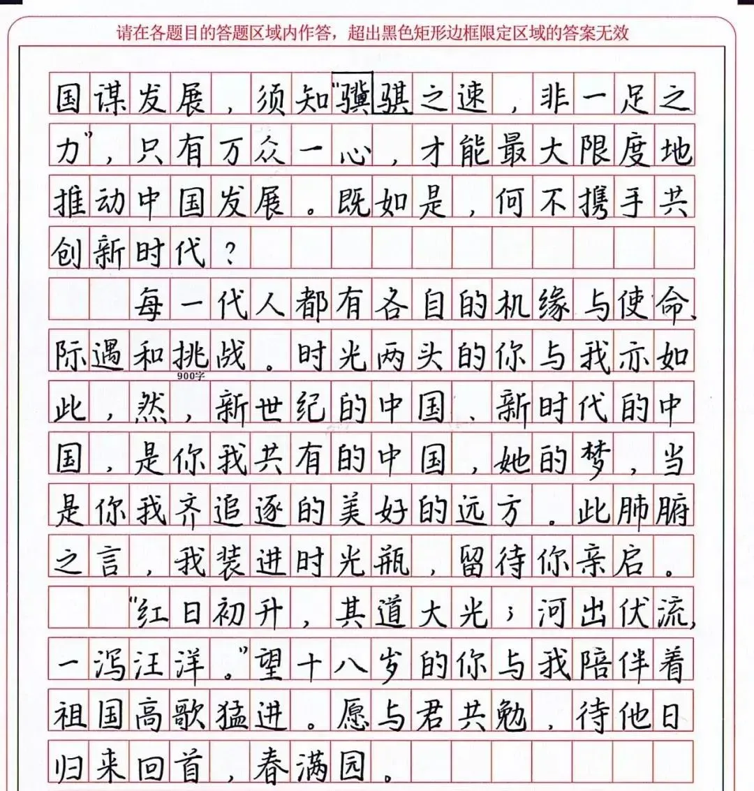 高考语文146分的卷面到底长啥样?确认过字体,是我模仿不了的......-第6张图片-四季读书网 高考语文146分的卷面到底长啥样?确认过字体,是我模仿不了的......-第6张图片-四季读书网