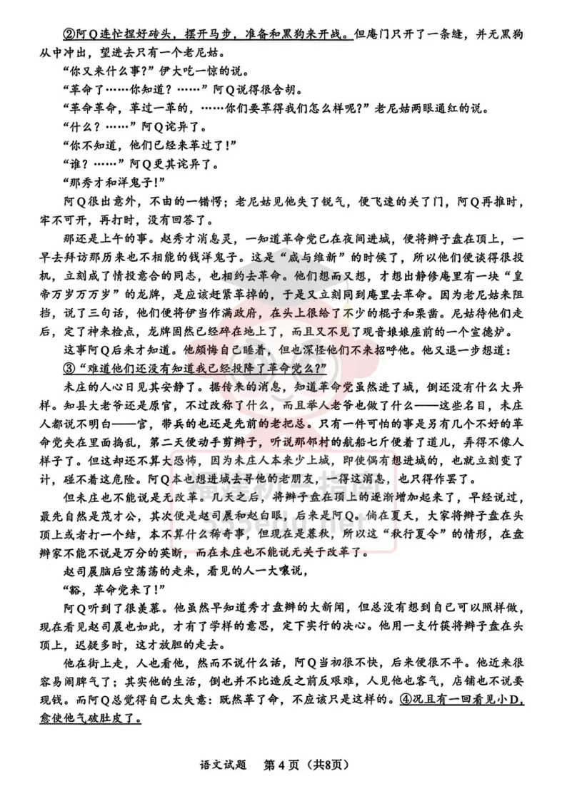 高三试卷丨2027名校联盟厦门一中泉州五中开学联考语文试卷-第6张图片-四季读书网