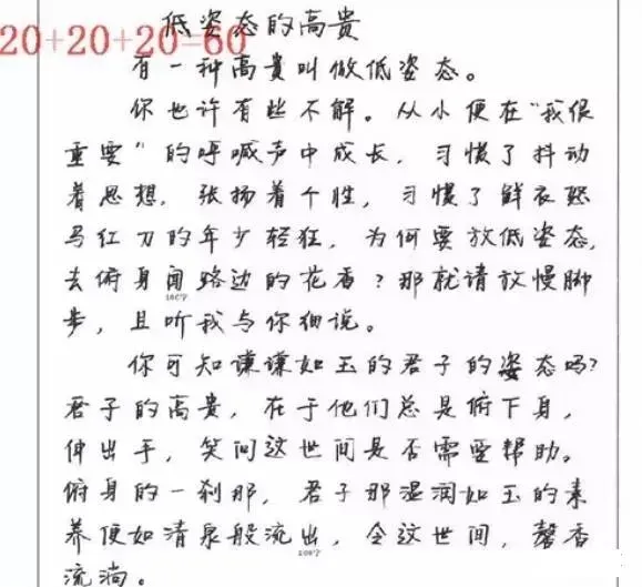 高考语文146分的卷面到底长啥样?确认过字体,是我模仿不了的......-第9张图片-四季读书网 高考语文146分的卷面到底长啥样?确认过字体,是我模仿不了的......-第9张图片-四季读书网