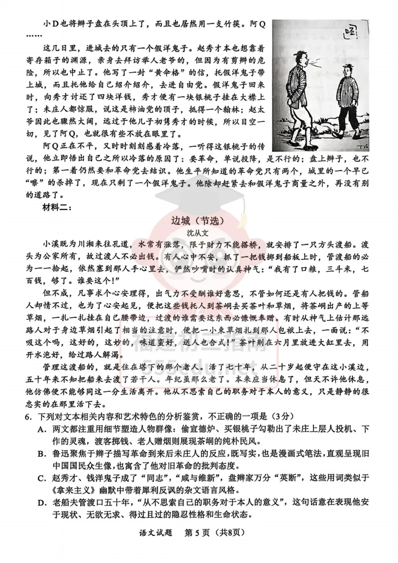 高三试卷丨2027名校联盟厦门一中泉州五中开学联考语文试卷-第7张图片-四季读书网