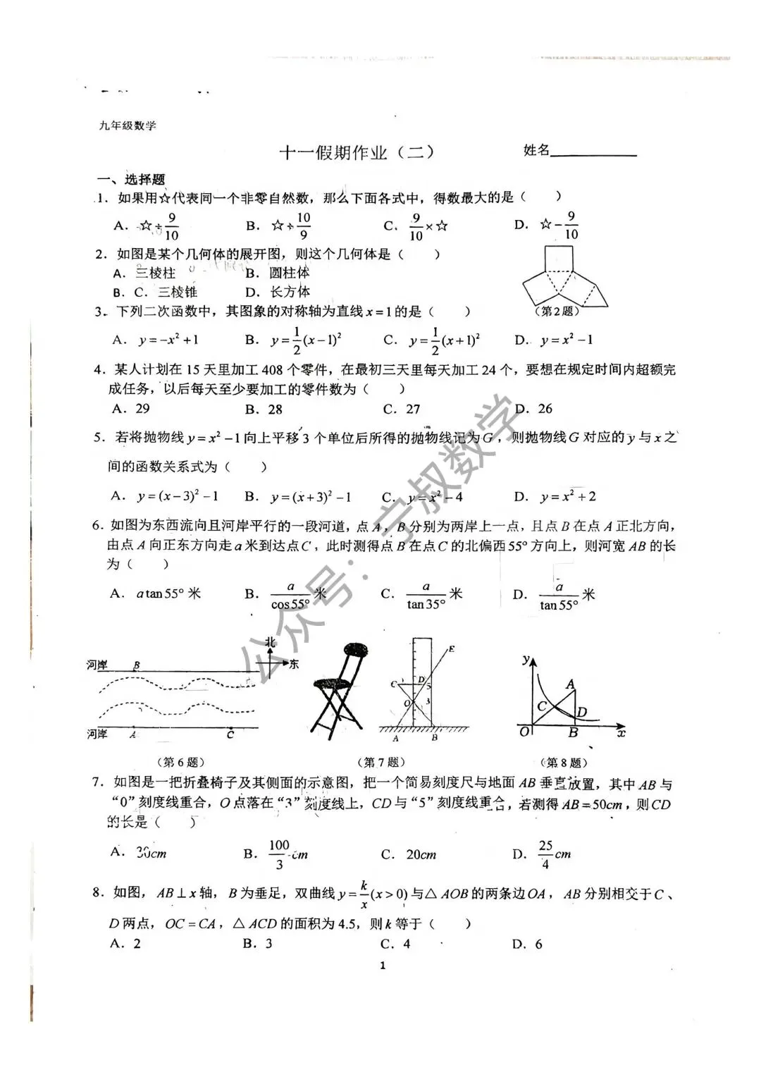 数学试卷:2026.10南湖实验九上国庆假期作业2-第8张图片-四季读书网 数学试卷:2026.10南湖实验九上国庆假期作业2-第8张图片-四季读书网