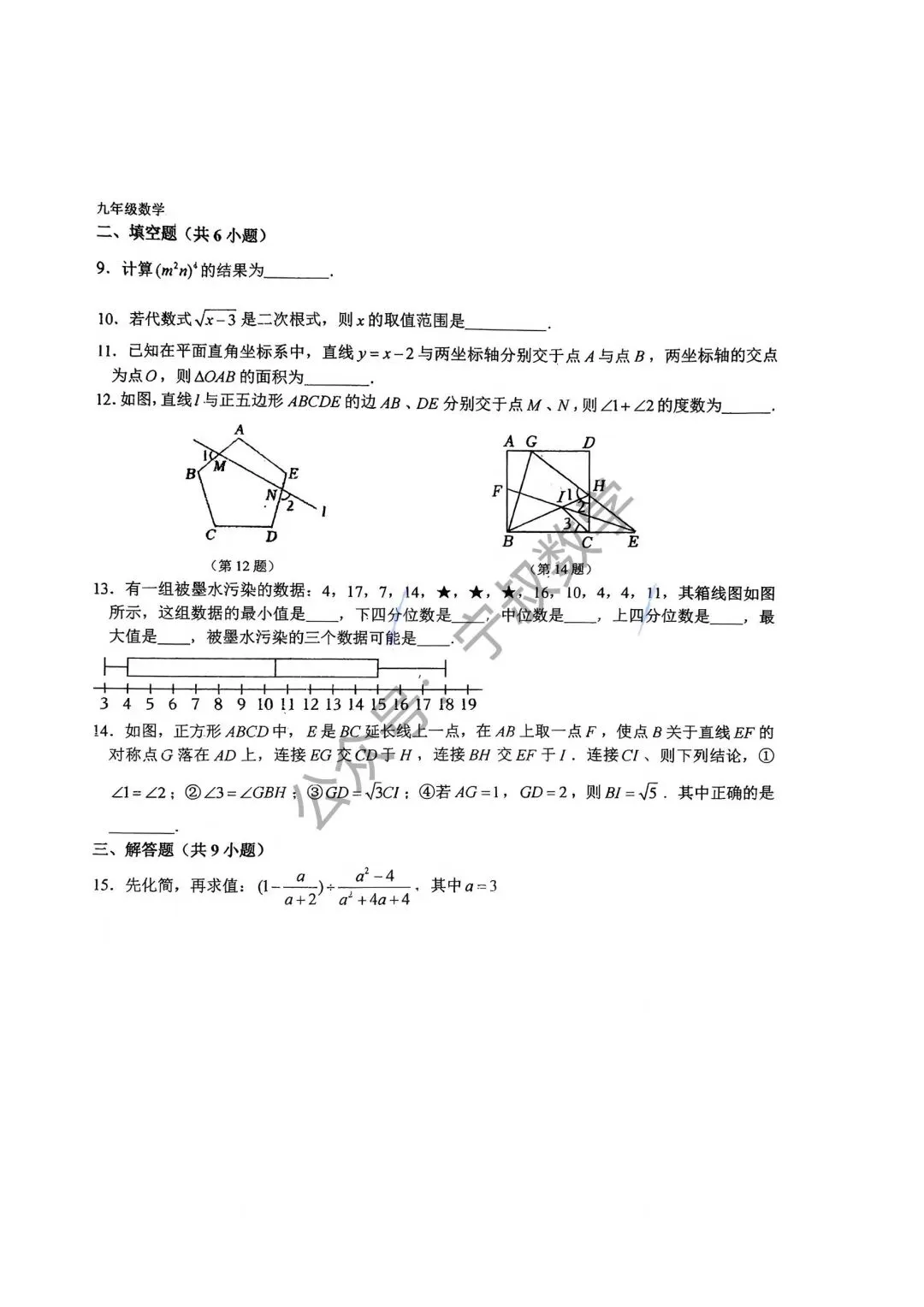 数学试卷:2026.10南湖实验九上国庆假期作业2-第9张图片-四季读书网 数学试卷:2026.10南湖实验九上国庆假期作业2-第9张图片-四季读书网