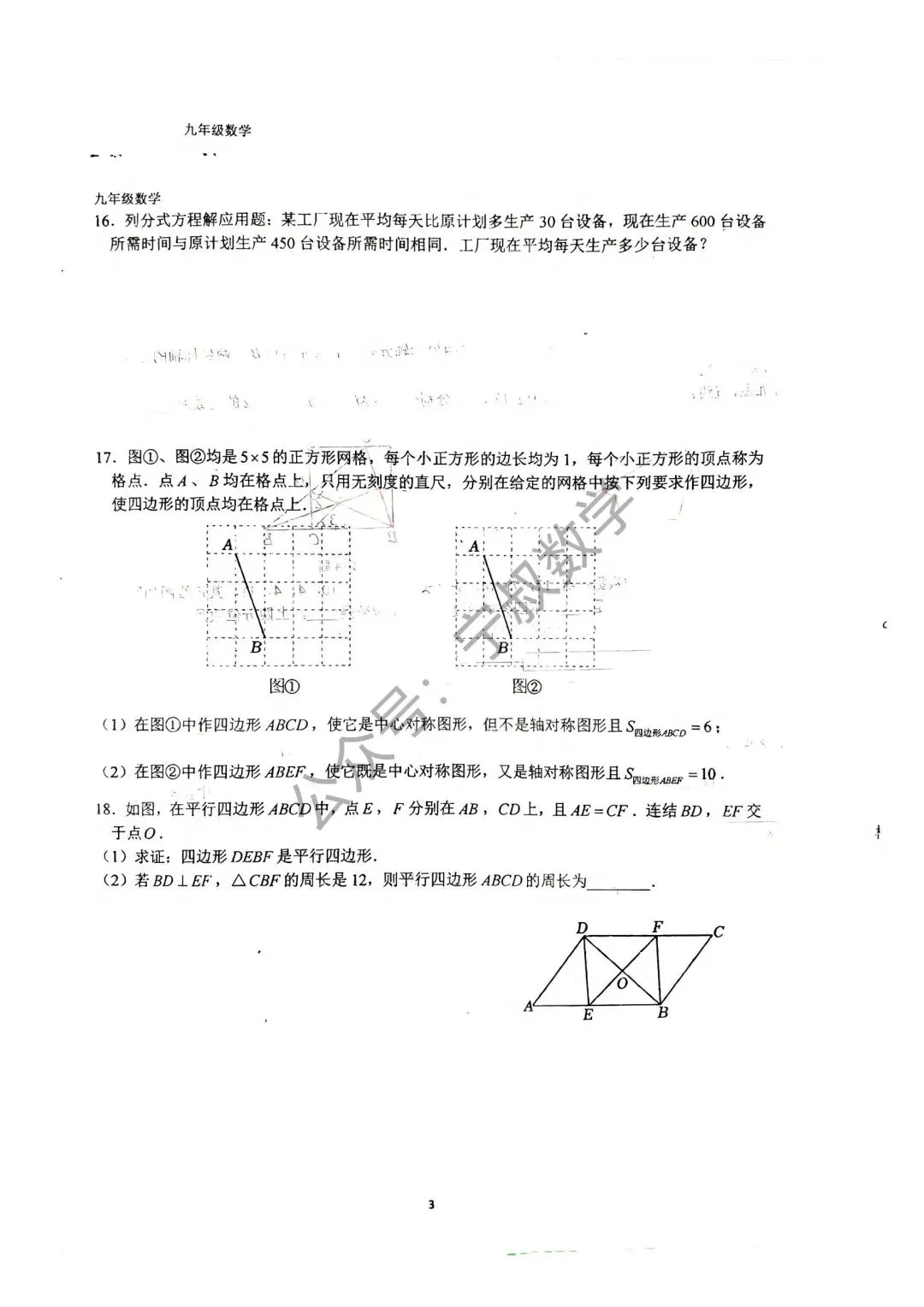 数学试卷:2026.10南湖实验九上国庆假期作业2-第10张图片-四季读书网 数学试卷:2026.10南湖实验九上国庆假期作业2-第10张图片-四季读书网
