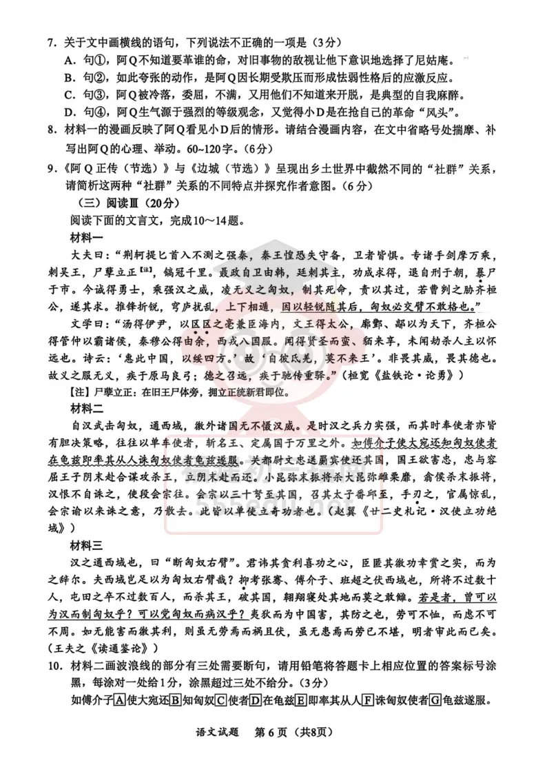高三试卷丨2027名校联盟厦门一中泉州五中开学联考语文试卷-第8张图片-四季读书网