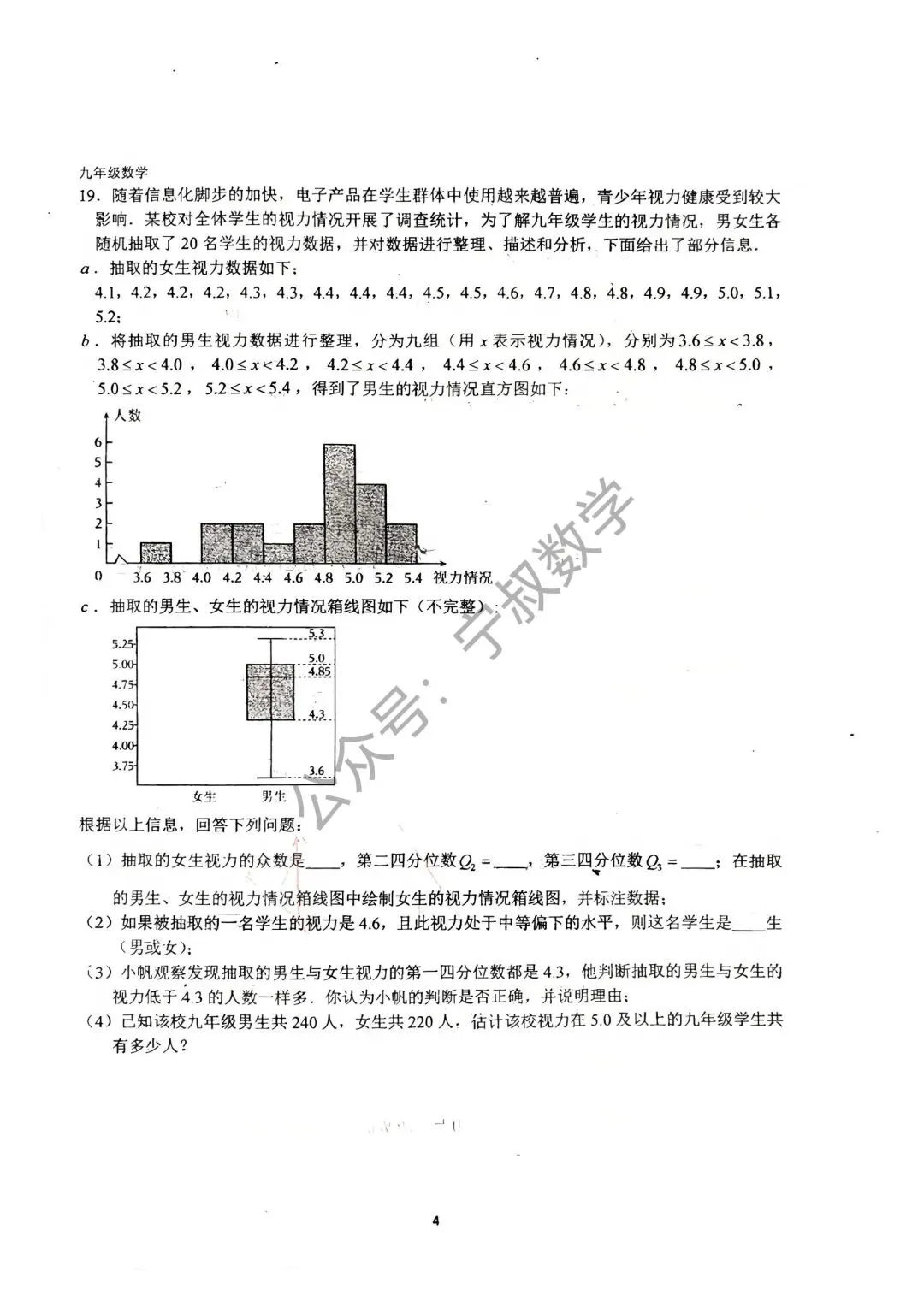 数学试卷:2026.10南湖实验九上国庆假期作业2-第11张图片-四季读书网 数学试卷:2026.10南湖实验九上国庆假期作业2-第11张图片-四季读书网