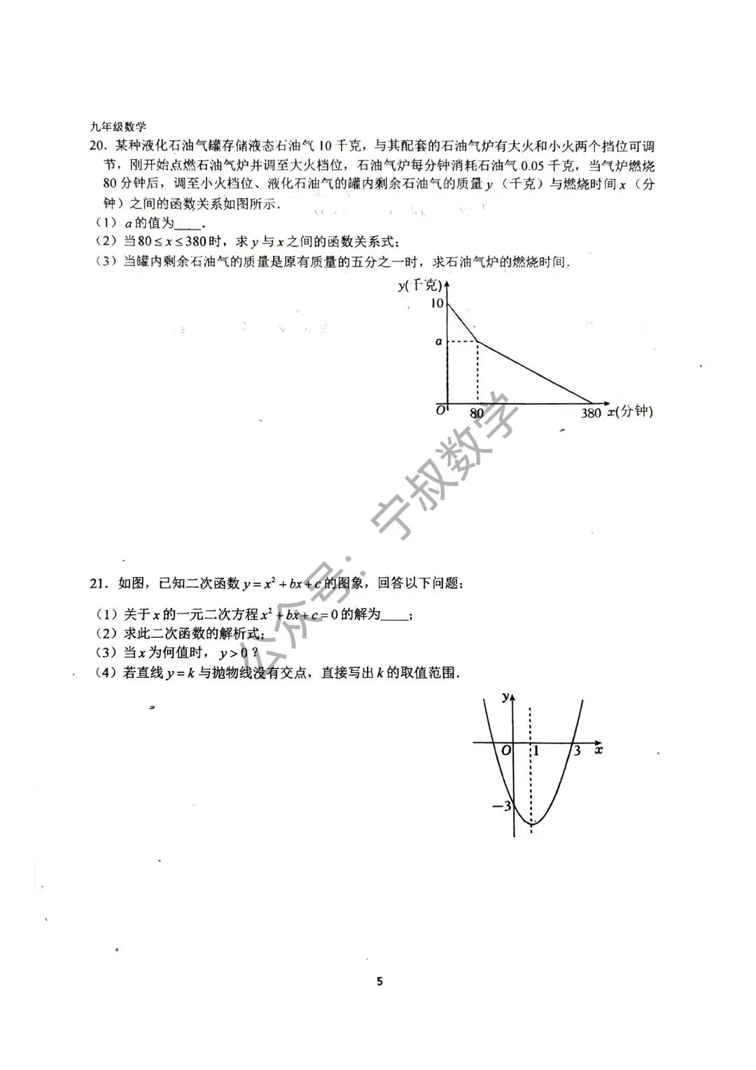 数学试卷:2026.10南湖实验九上国庆假期作业2-第12张图片-四季读书网 数学试卷:2026.10南湖实验九上国庆假期作业2-第12张图片-四季读书网