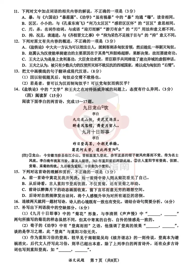 高三试卷丨2027名校联盟厦门一中泉州五中开学联考语文试卷-第9张图片-四季读书网
