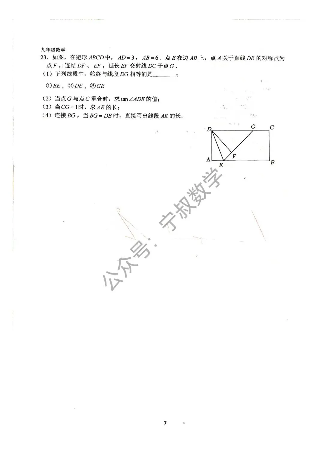 数学试卷:2026.10南湖实验九上国庆假期作业2-第14张图片-四季读书网 数学试卷:2026.10南湖实验九上国庆假期作业2-第14张图片-四季读书网