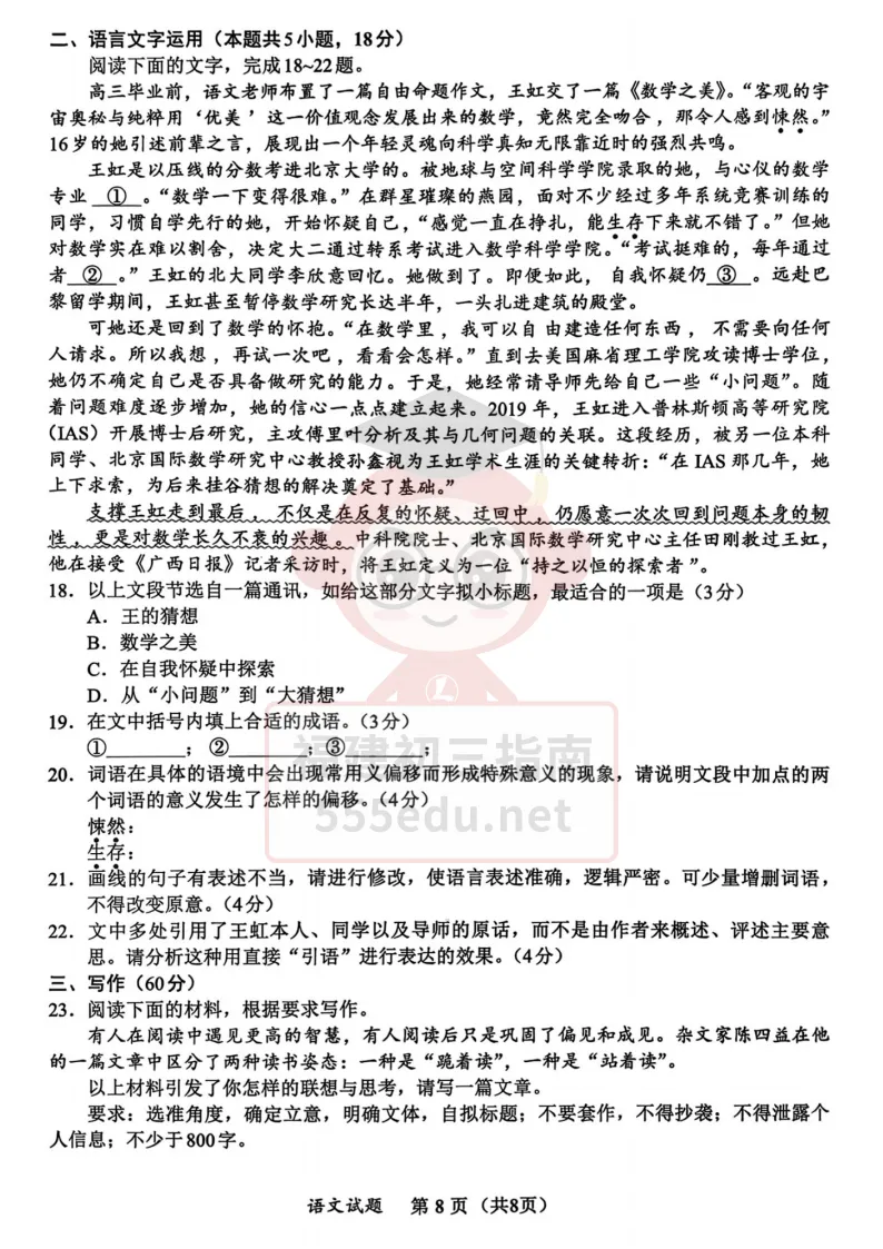 高三试卷丨2027名校联盟厦门一中泉州五中开学联考语文试卷-第10张图片-四季读书网