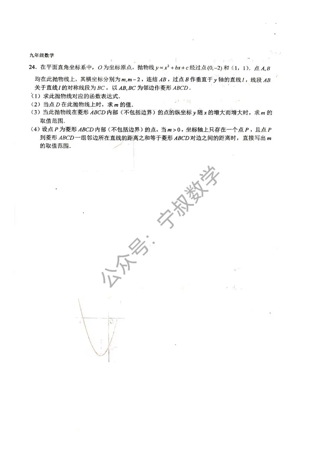 数学试卷:2026.10南湖实验九上国庆假期作业2-第15张图片-四季读书网 数学试卷:2026.10南湖实验九上国庆假期作业2-第15张图片-四季读书网